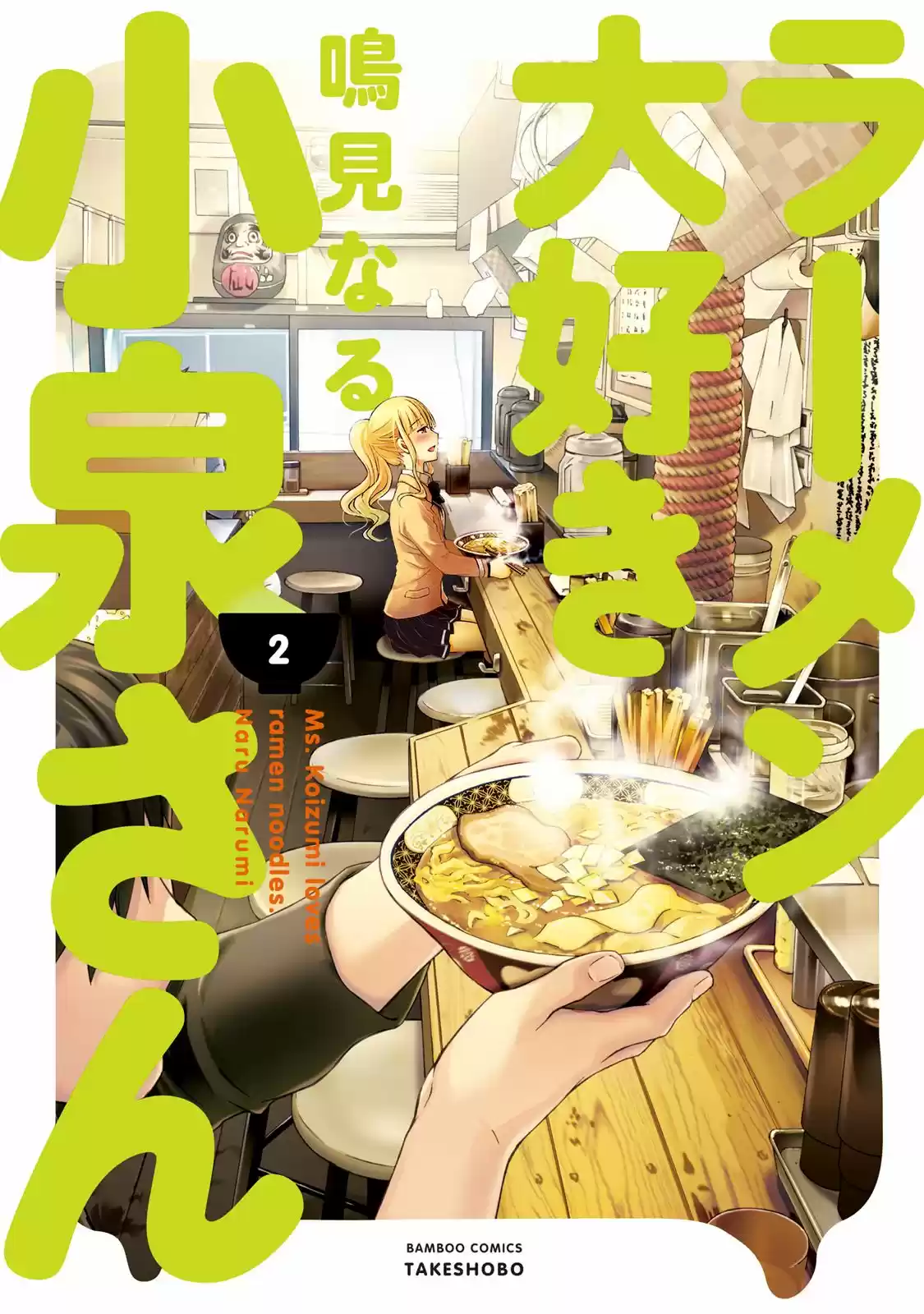 Ramen Daisuki Koizumi-san (2013) - Capítulo 10 - Página 3 - LectorTMOo