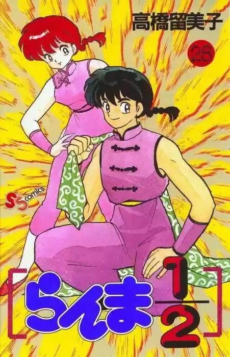Ranma 1/2 (1987) - Capítulo 290 - Página 1 - LectorTMOo