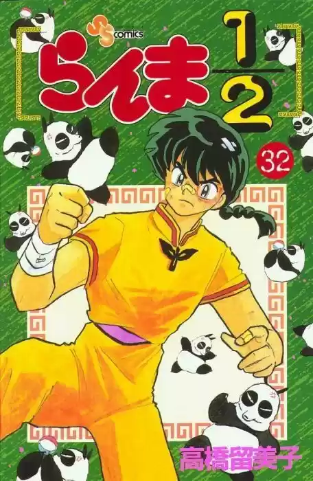 Ranma 1/2 (1987) - Capítulo 334 - Página 1 - LectorTMOo