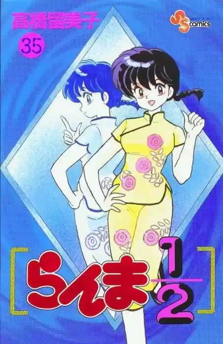 Ranma 1/2 (1987) - Capítulo 367 - Página 1 - LectorTMOo