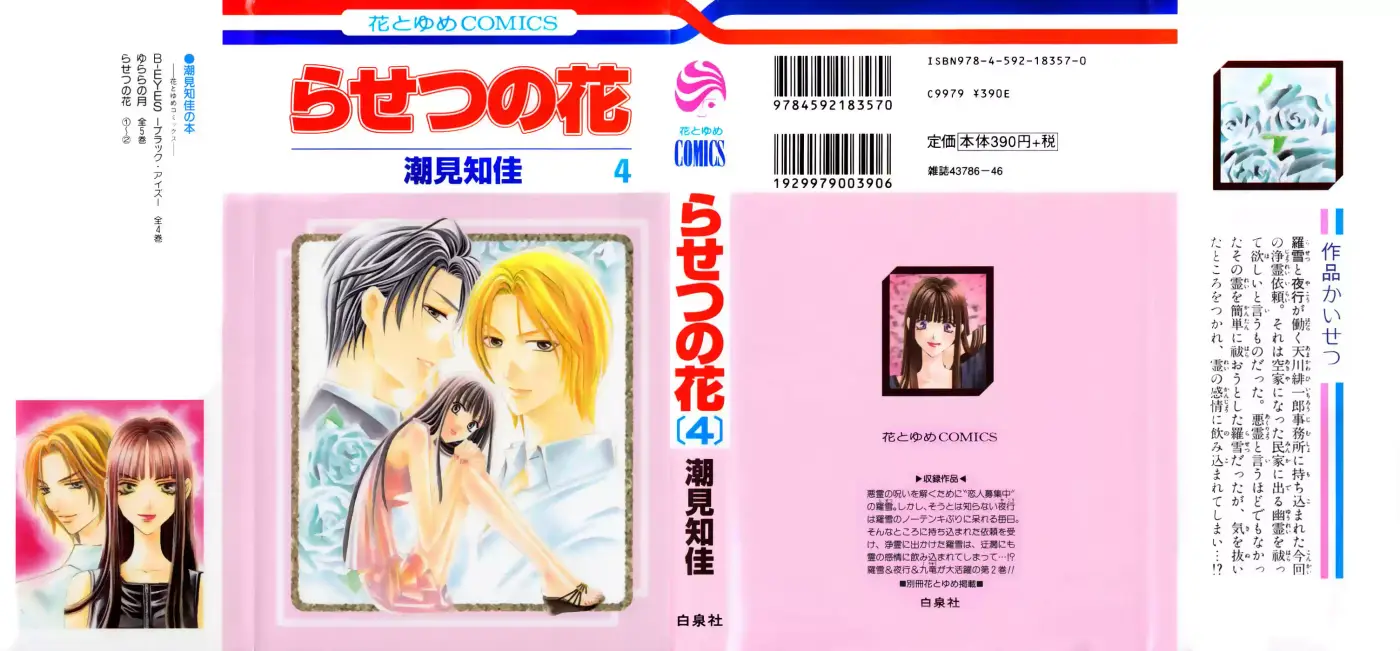 Rasetsu no Hana (2006) - Capítulo 12 - Página 2 - LectorTMOo
