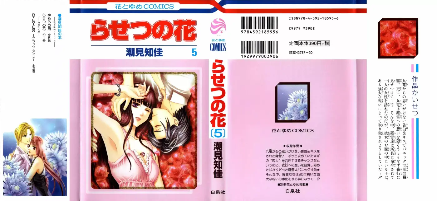 Rasetsu no Hana (2006) - Capítulo 17 - Página 2 - LectorTMOo