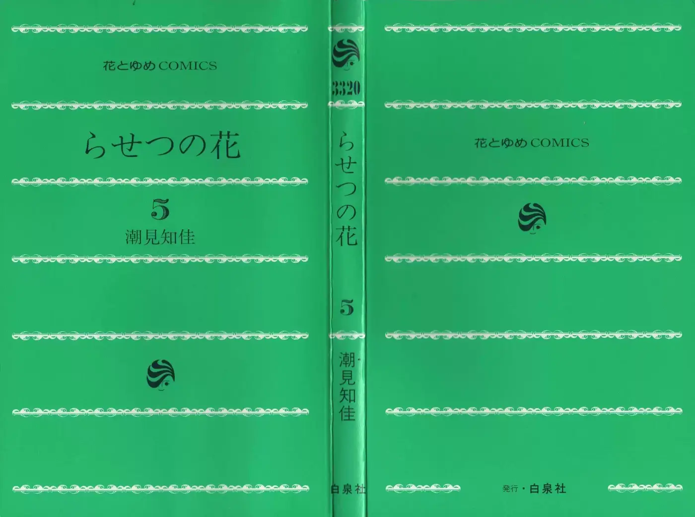 Rasetsu no Hana (2006) - Capítulo 17 - Página 3 - LectorTMOo