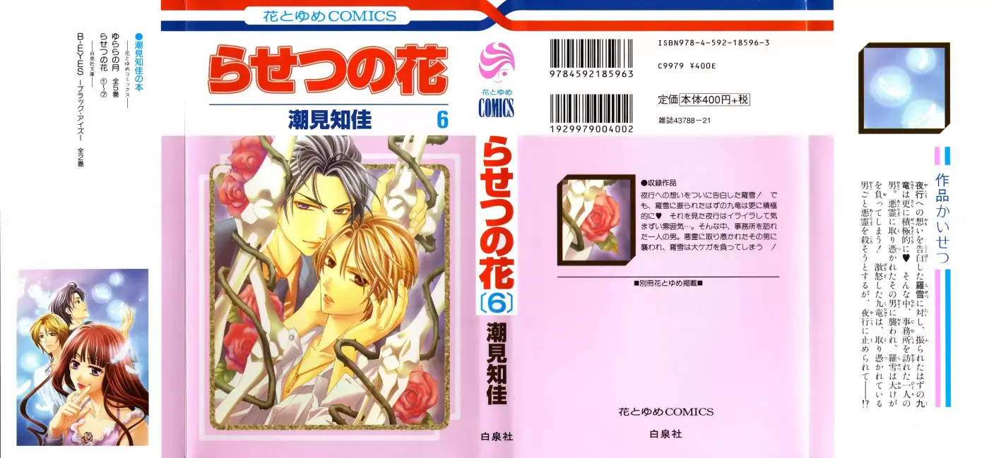 Rasetsu no Hana (2006) - Capítulo 21 - Página 2 - LectorTMOo