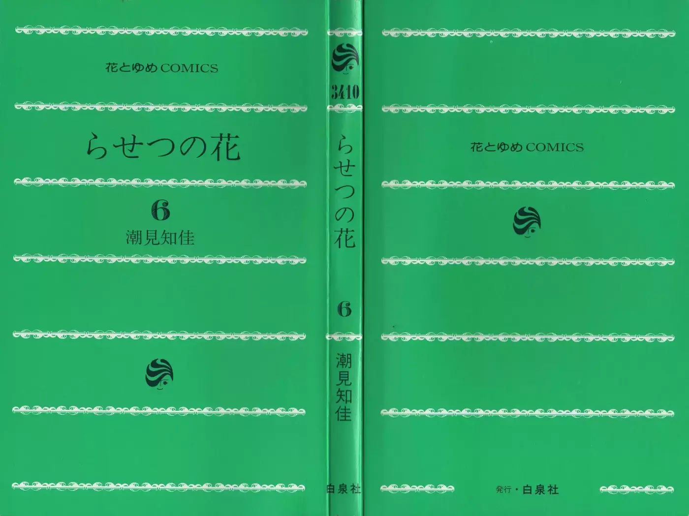 Rasetsu no Hana (2006) - Capítulo 21 - Página 3 - LectorTMOo