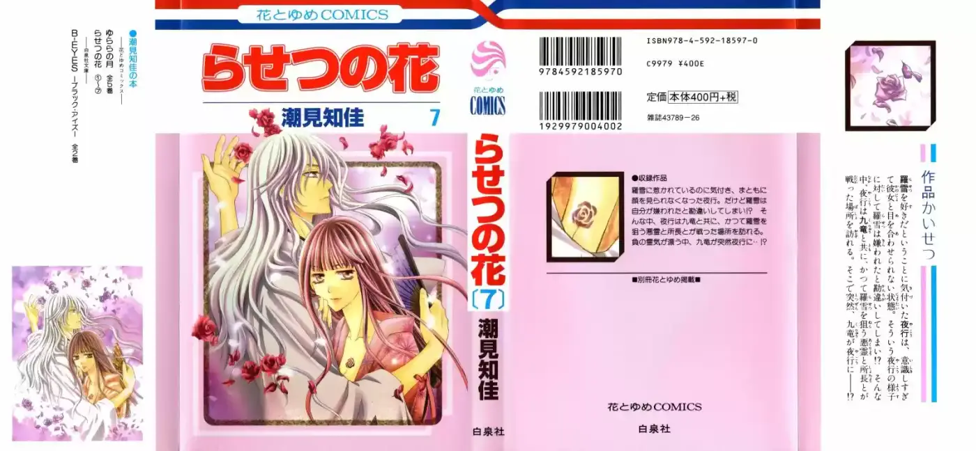 Rasetsu no Hana (2006) - Capítulo 25 - Página 2 - LectorTMOo