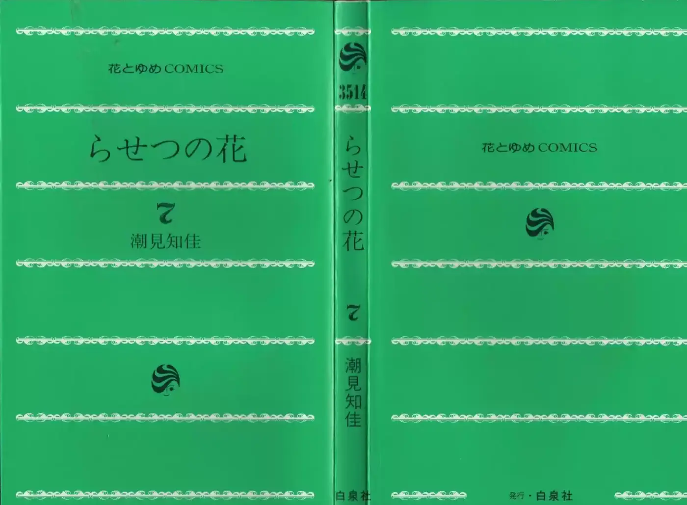 Rasetsu no Hana (2006) - Capítulo 25 - Página 3 - LectorTMOo