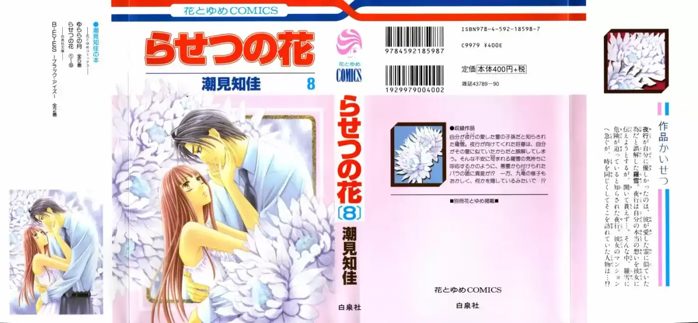 Rasetsu no Hana (2006) - Capítulo 29 - Página 2 - LectorTMOo