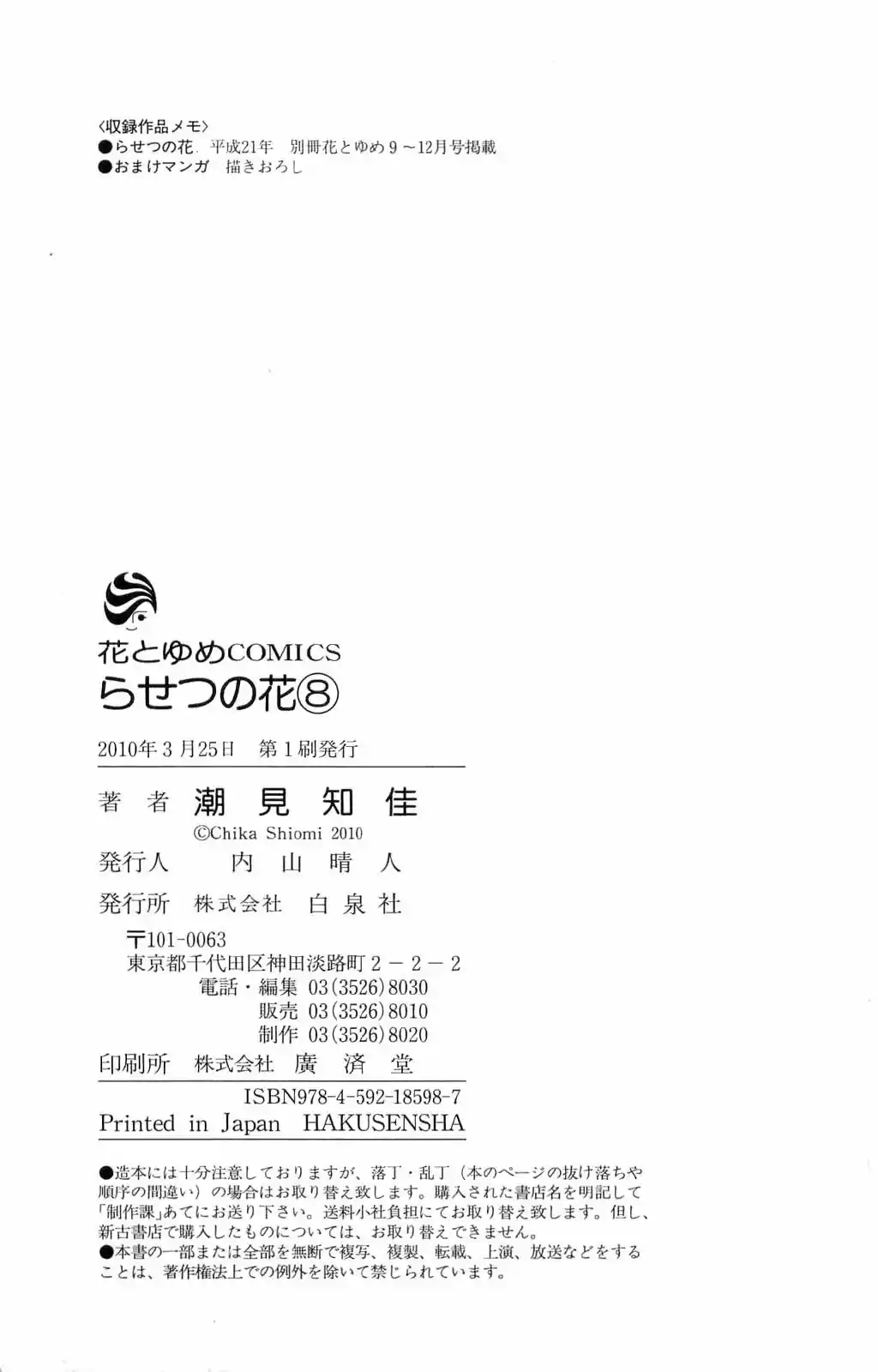 Rasetsu no Hana (2006) - Capítulo 32 - Página 46 - LectorTMOo