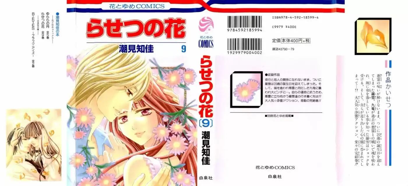 Rasetsu no Hana (2006) - Capítulo 33 - Página 2 - LectorTMOo