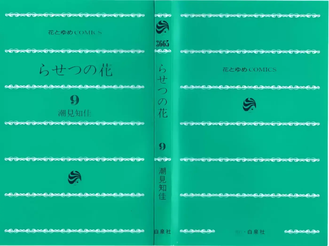 Rasetsu no Hana (2006) - Capítulo 33 - Página 3 - LectorTMOo