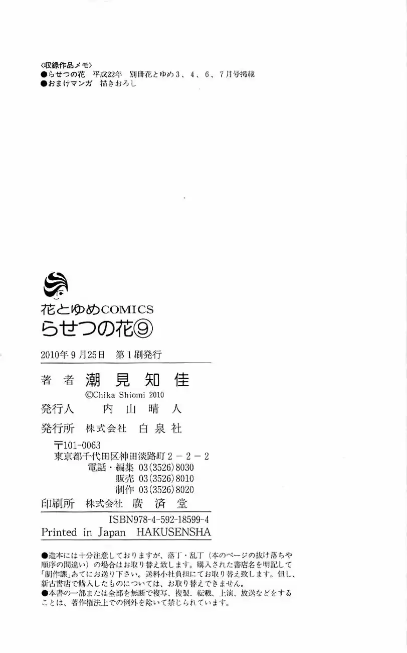 Rasetsu no Hana (2006) - Capítulo 36 - Página 68 - LectorTMOo