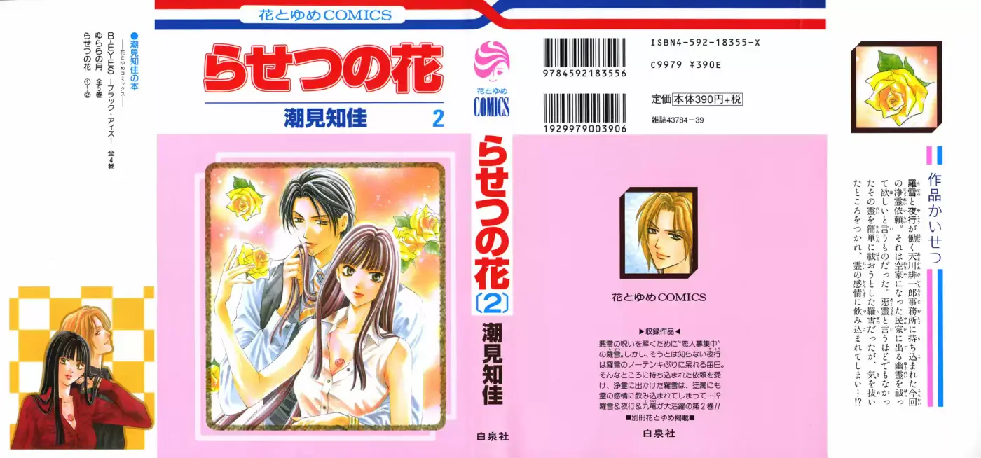 Rasetsu no Hana (2006) - Capítulo 4 - Página 2 - LectorTMOo
