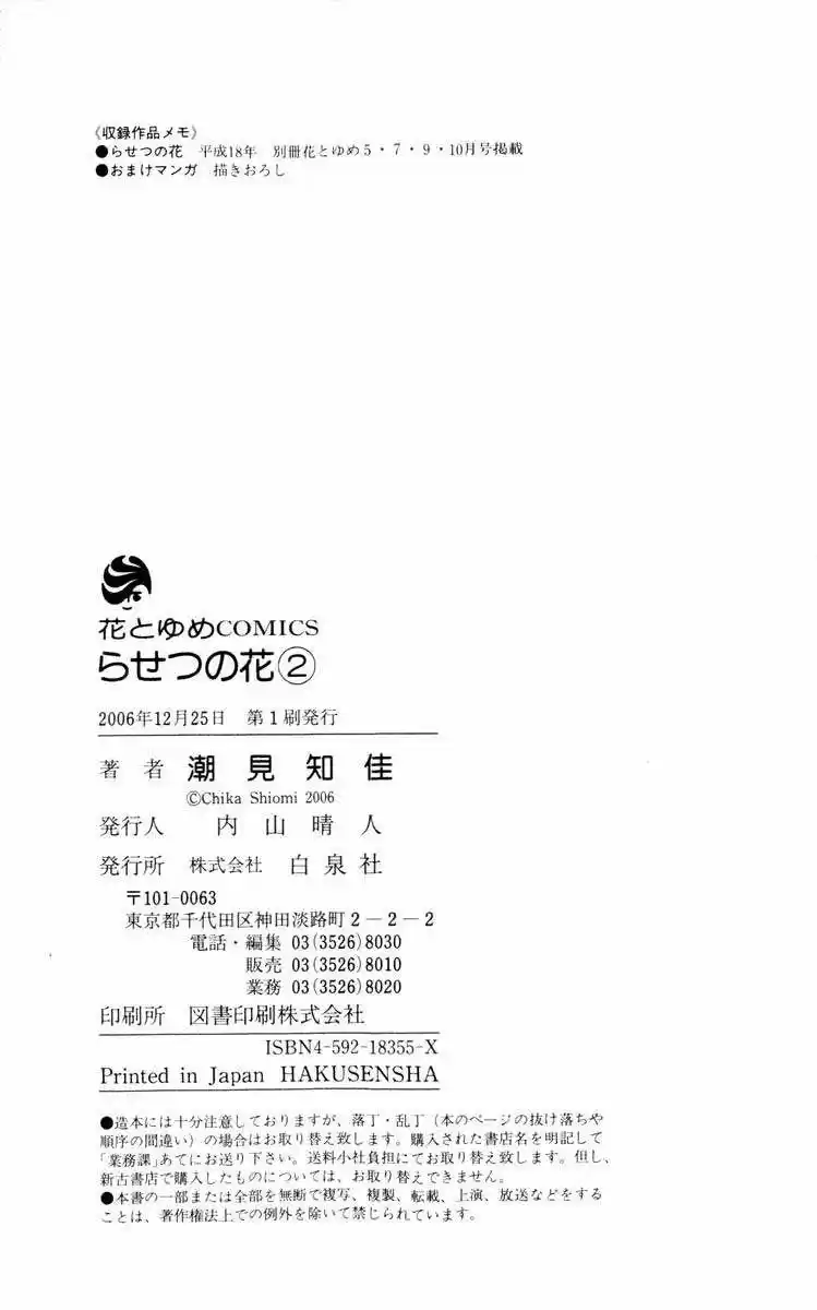 Rasetsu no Hana (2006) - Capítulo 7 - Página 63 - LectorTMOo