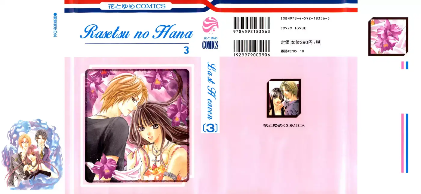Rasetsu no Hana (2006) - Capítulo 8 - Página 2 - LectorTMOo