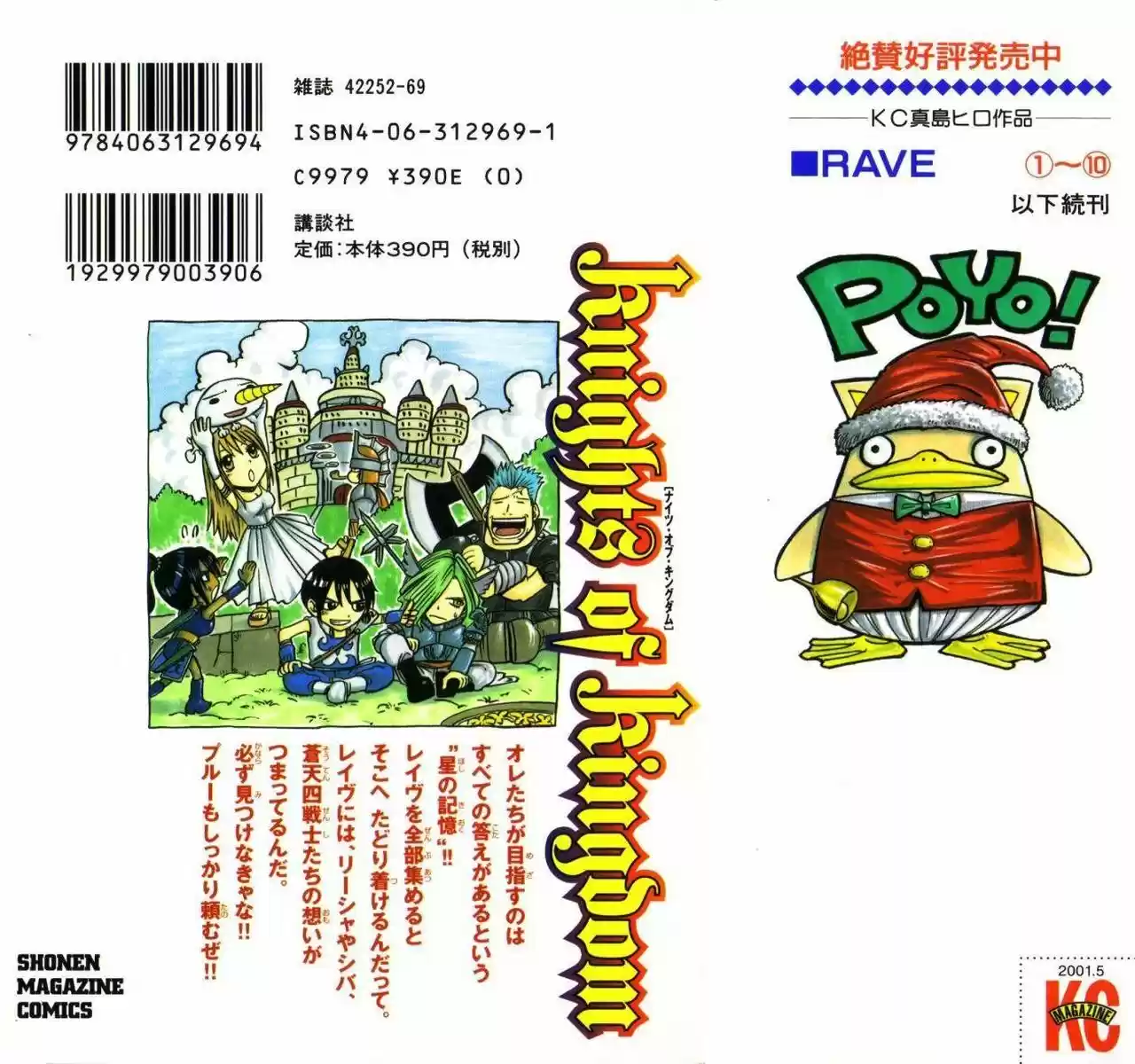 Rave Master (1999) - Capítulo 73.5 - Página 1 - LectorTMOo