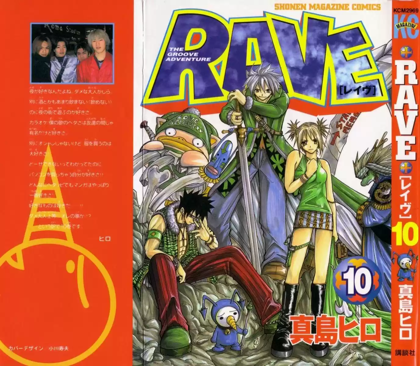 Rave Master (1999) - Capítulo 73.5 - Página 2 - LectorTMOo