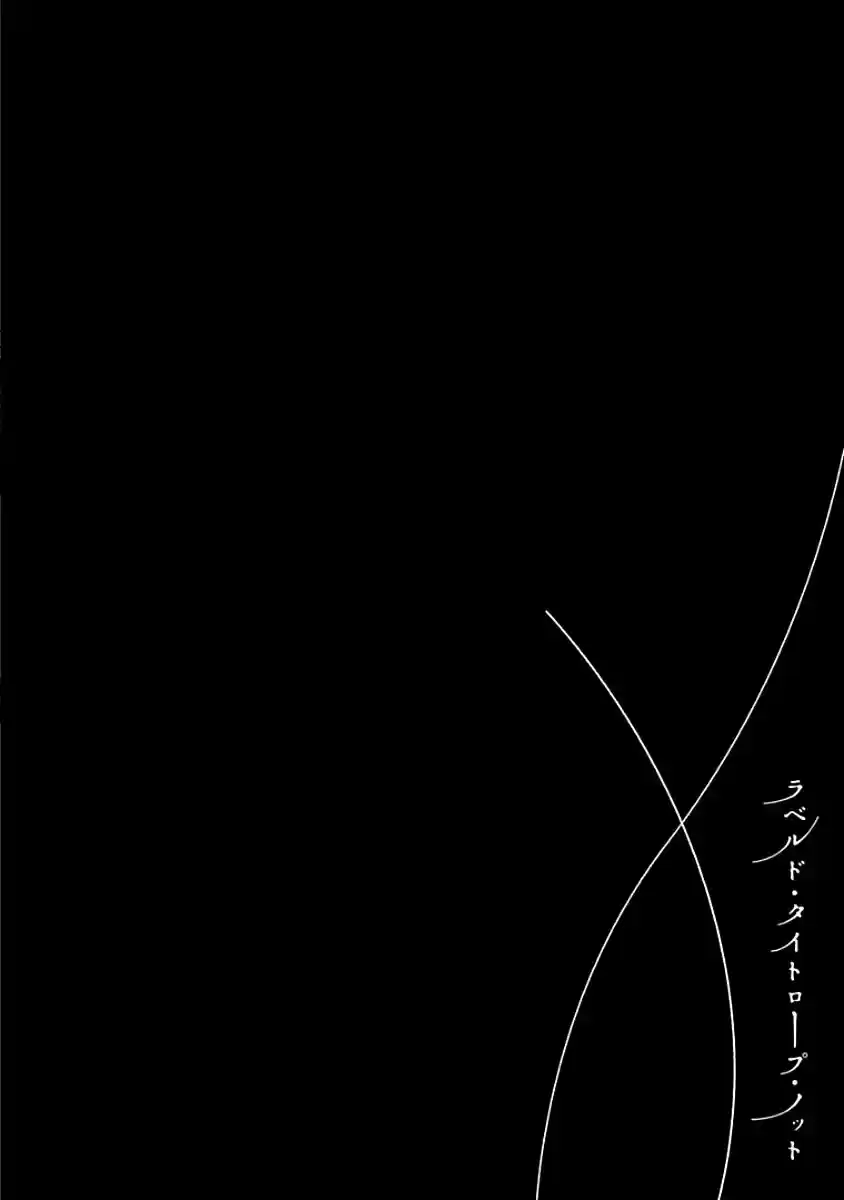 Raveled Tightrope Knot (2016) - Capítulo 0.2 - Página 4 - LectorTMOo