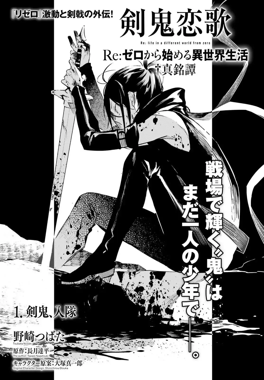 Re: Starting Life in Another World From Zero: Sword Demon Love Ballad (2019) - Capítulo 1 - Página 1 - LectorTMOo
