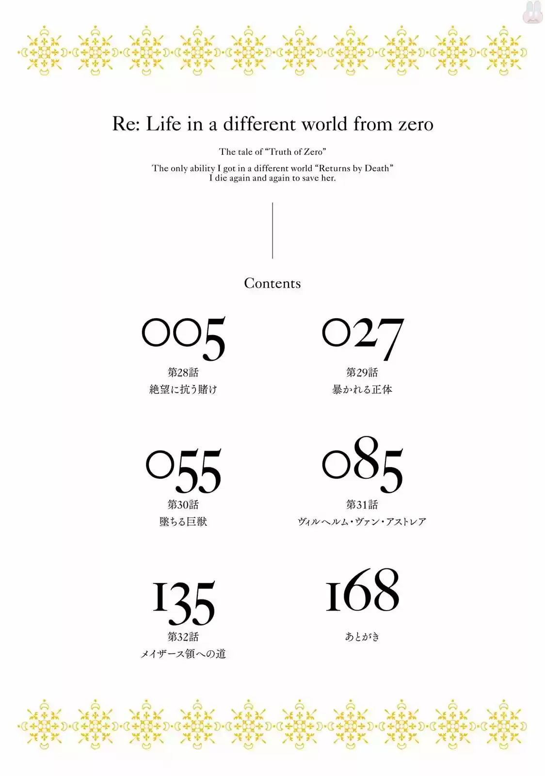 Re:Zero kara Hajimeru Isekai Seikatsu: Dai-3 Shou - Truth of Zero (2015) - Capítulo 28 - Página 5 - LectorTMOo