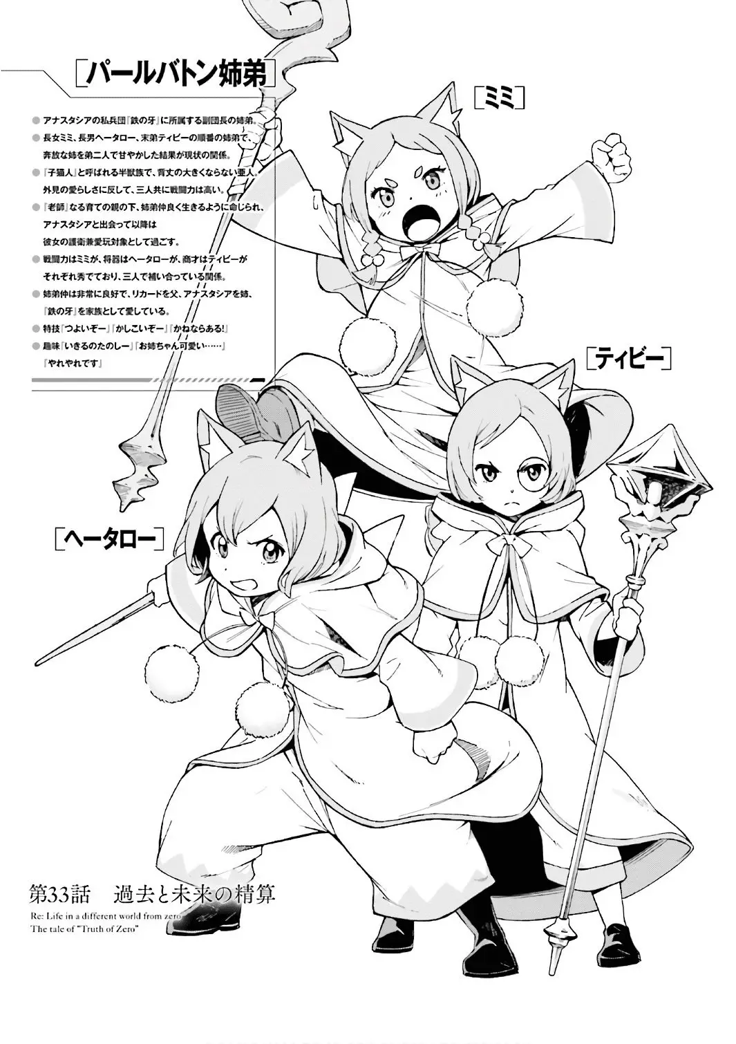 Re:Zero kara Hajimeru Isekai Seikatsu: Dai-3 Shou - Truth of Zero (2015) - Capítulo 33 - Página 8 - LectorTMOo