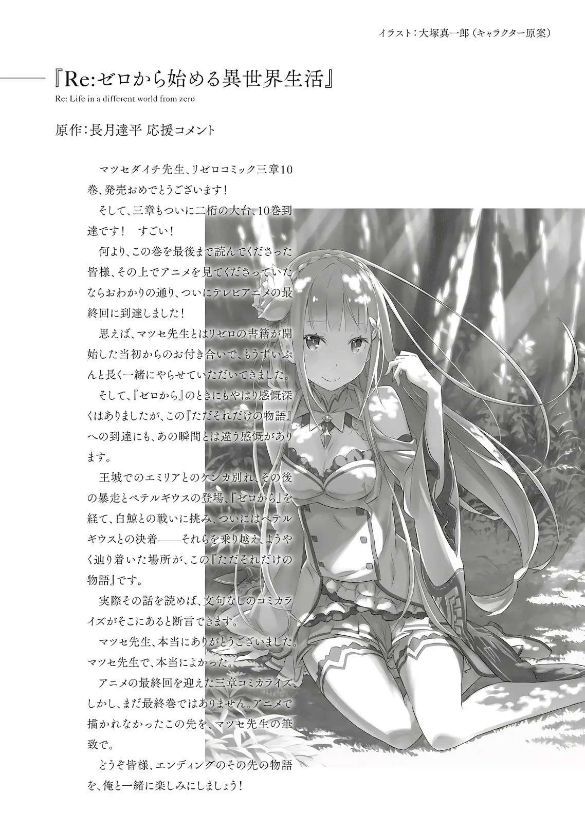 Re:Zero kara Hajimeru Isekai Seikatsu: Dai-3 Shou - Truth of Zero (2015) - Capítulo 49 - Página 23 - LectorTMOo