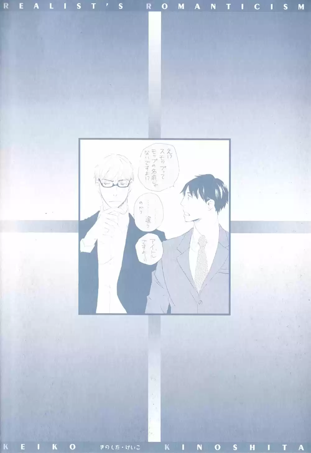 Realist ni Yoru Romanticism (2011) - Capítulo 5.5 - Página 15 - LectorTMOo