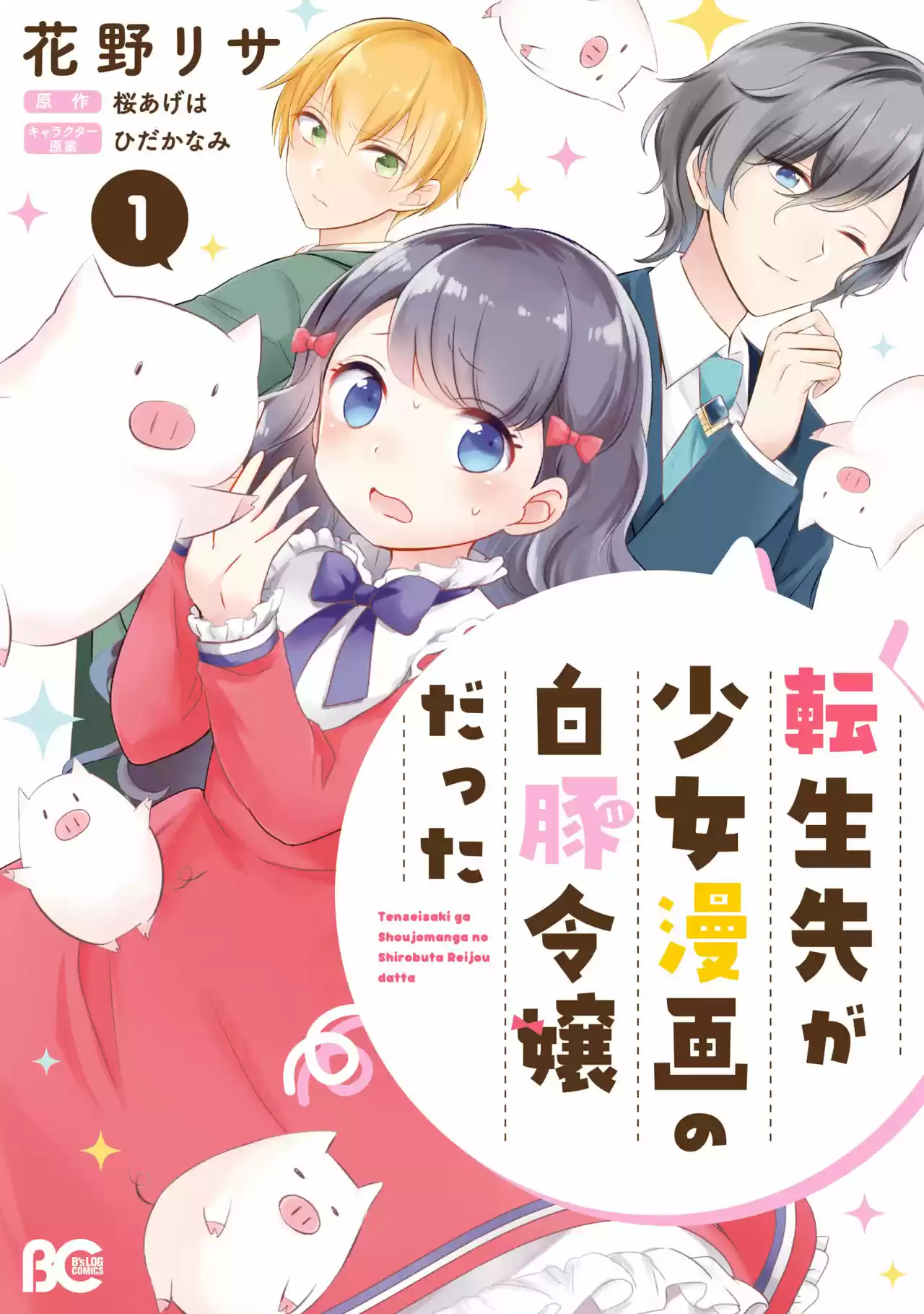 Reencarné en un Manga Shoujo como la hija cerdita de un noble (2019) - Capítulo 1.1 - Página 13 - LectorTMOo
