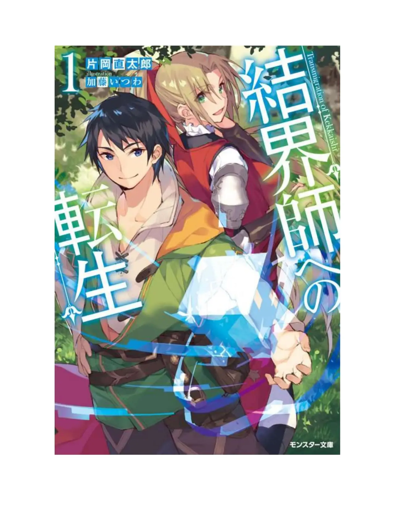 REINCARNATION INTO THE BARRIER MASTER (2020) - Capítulo 5 - Página 1 - LectorTMOo