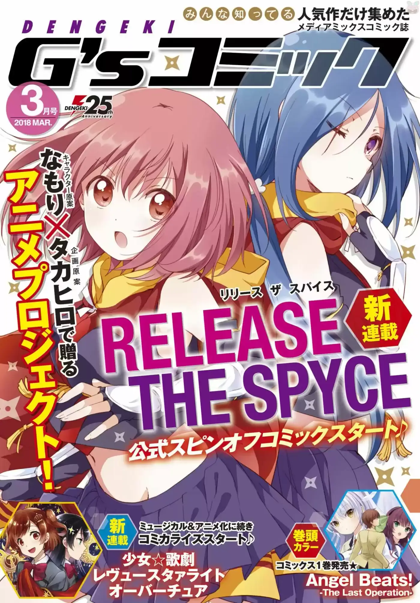 Release the Spyce Naisho no Mission (2018) - Capítulo - Página 1 - LectorTMOo