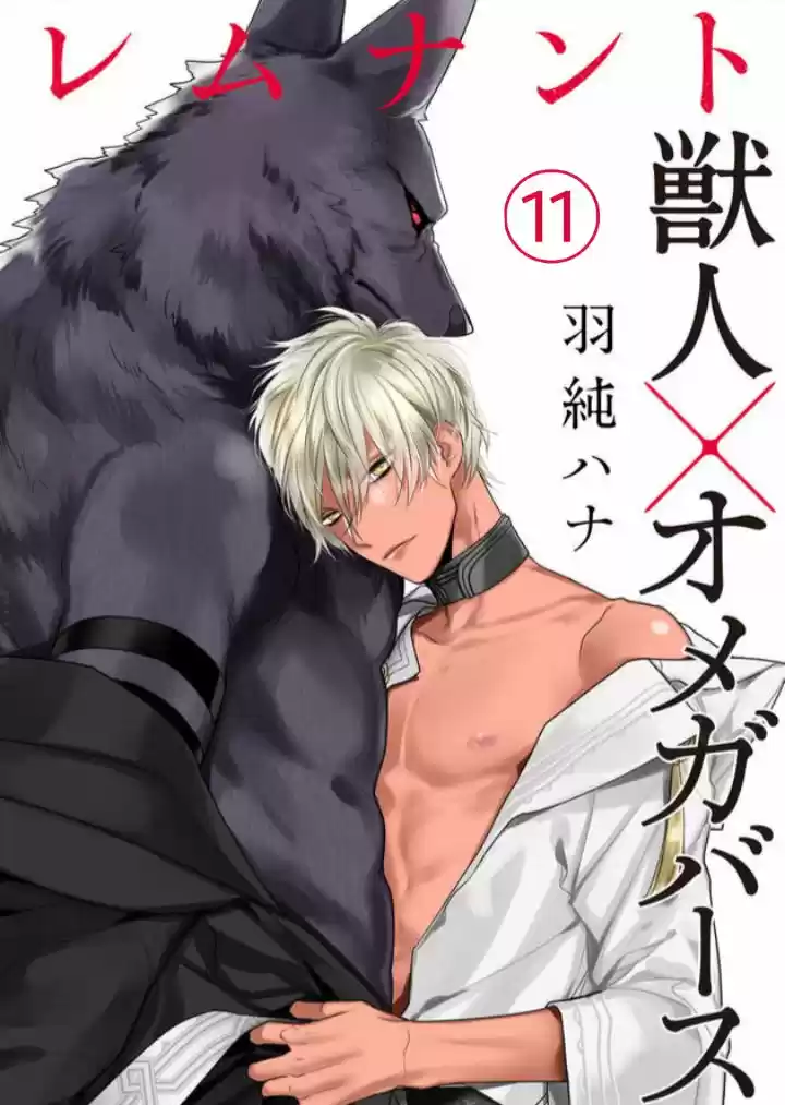 Remnant: Kemonohito Omegaverse (2016) - Capítulo 11 - Página 2 - LectorTMOo