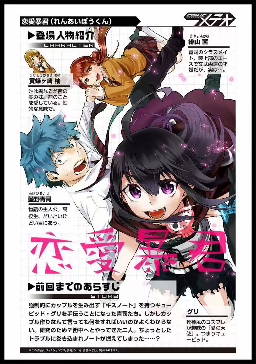 Renai Boukun (2012) - Capítulo 10 - Página 5 - LectorTMOo