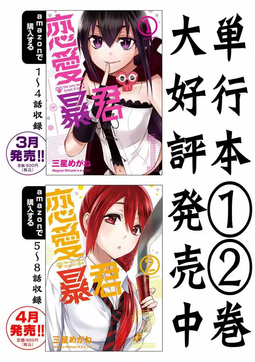 Renai Boukun (2012) - Capítulo 11 - Página 32 - LectorTMOo