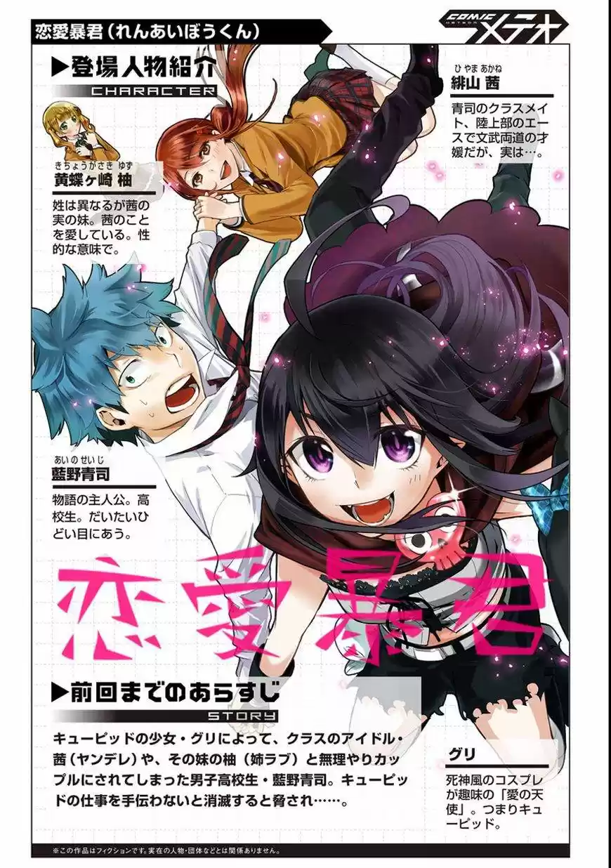 Renai Boukun (2012) - Capítulo 13.5 - Página 4 - LectorTMOo