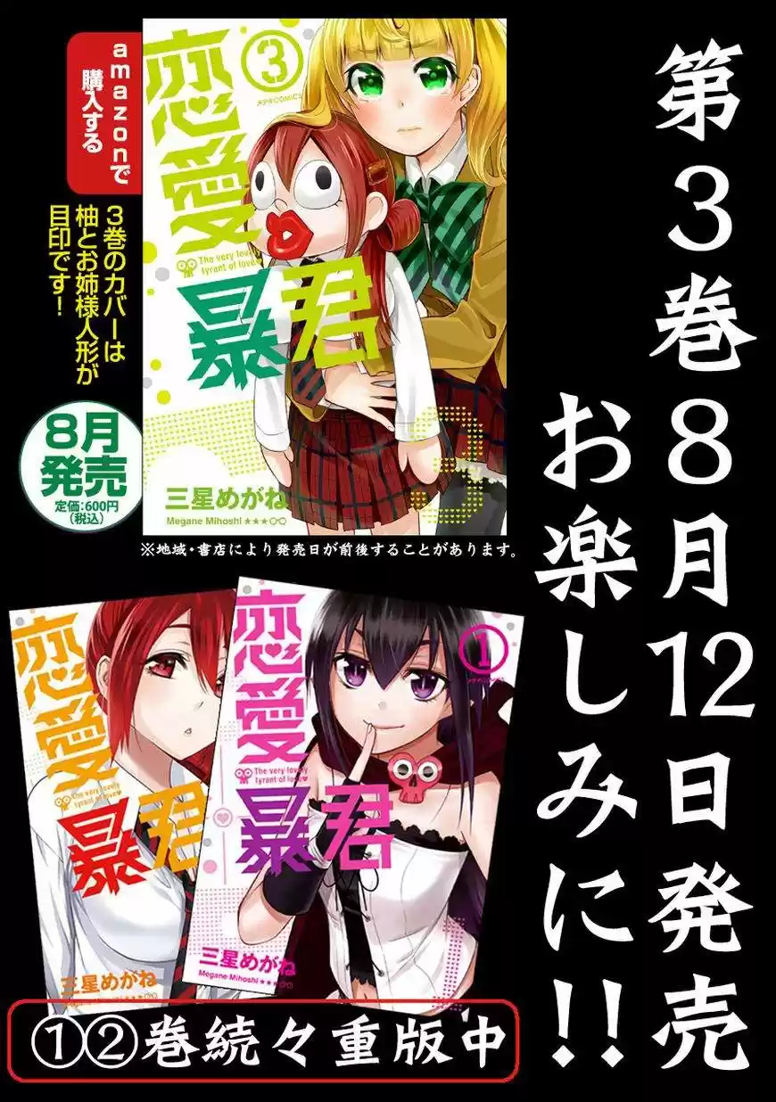 Renai Boukun (2012) - Capítulo 13.5 - Página 9 - LectorTMOo