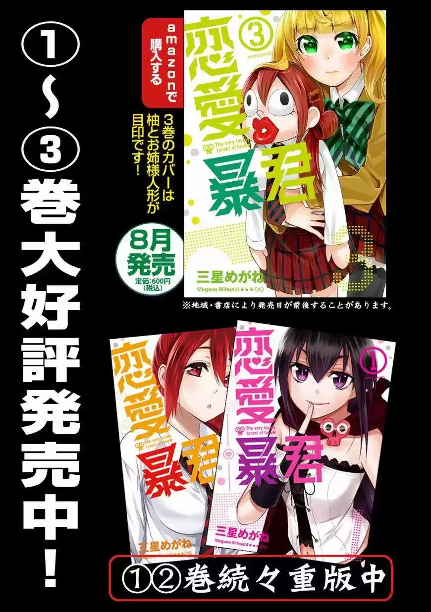 Renai Boukun (2012) - Capítulo 14 - Página 50 - LectorTMOo