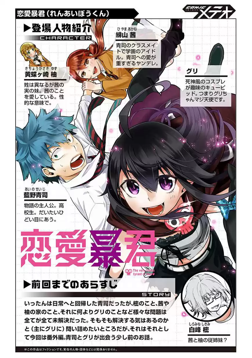 Renai Boukun (2012) - Capítulo 17.05 - Página 5 - LectorTMOo