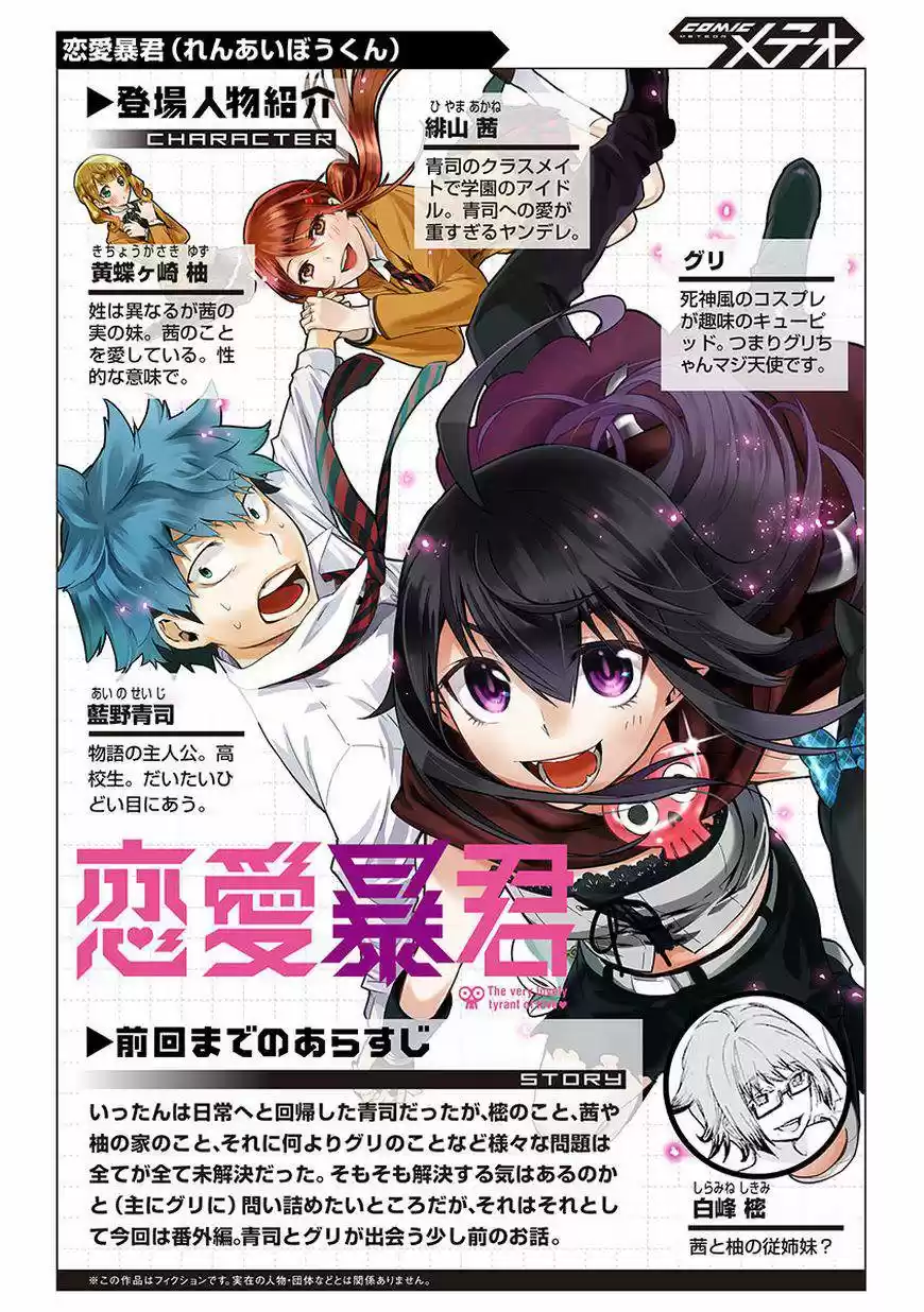 Renai Boukun (2012) - Capítulo 17.5 - Página 5 - LectorTMOo