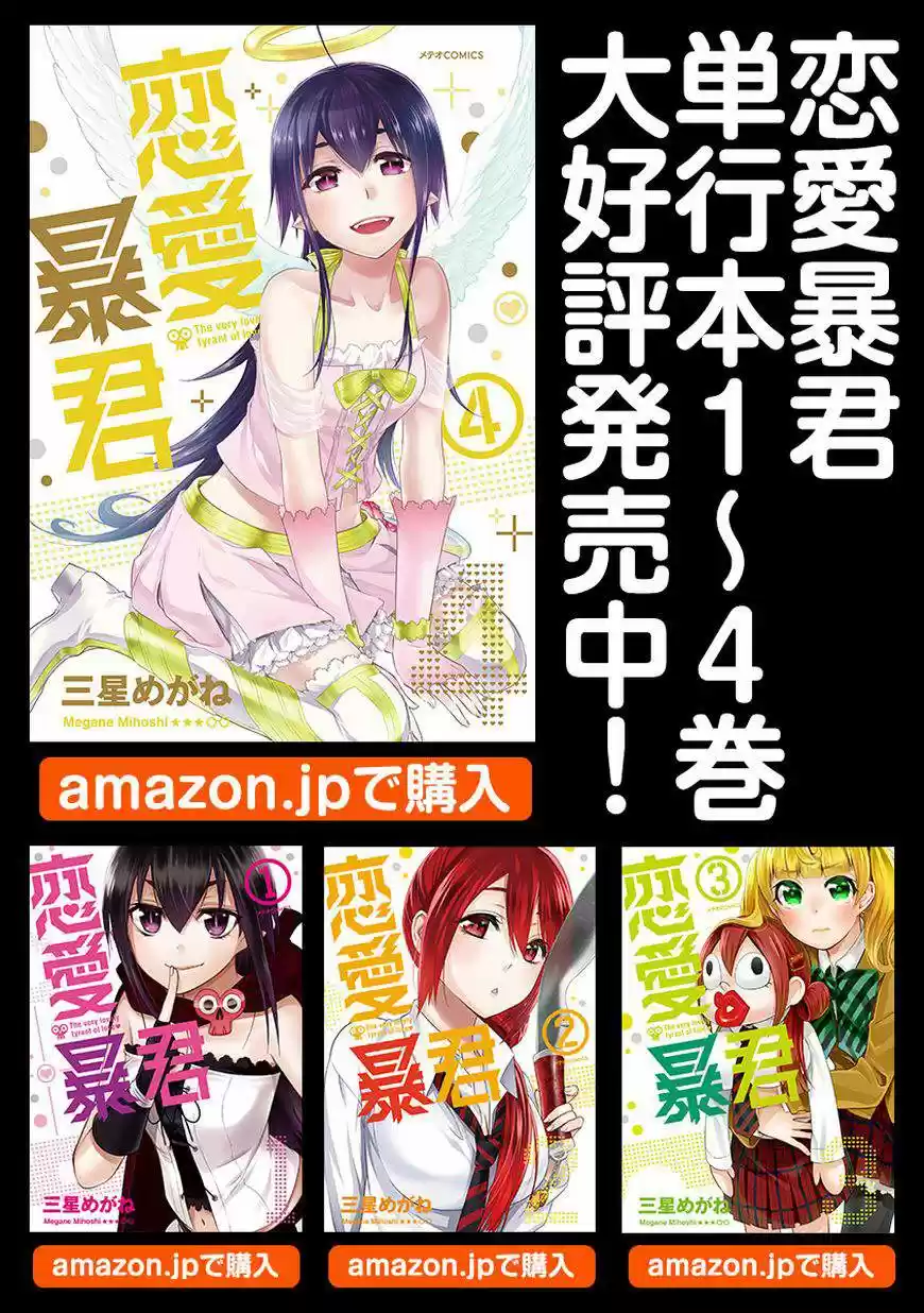 Renai Boukun (2012) - Capítulo 18 - Página 42 - LectorTMOo