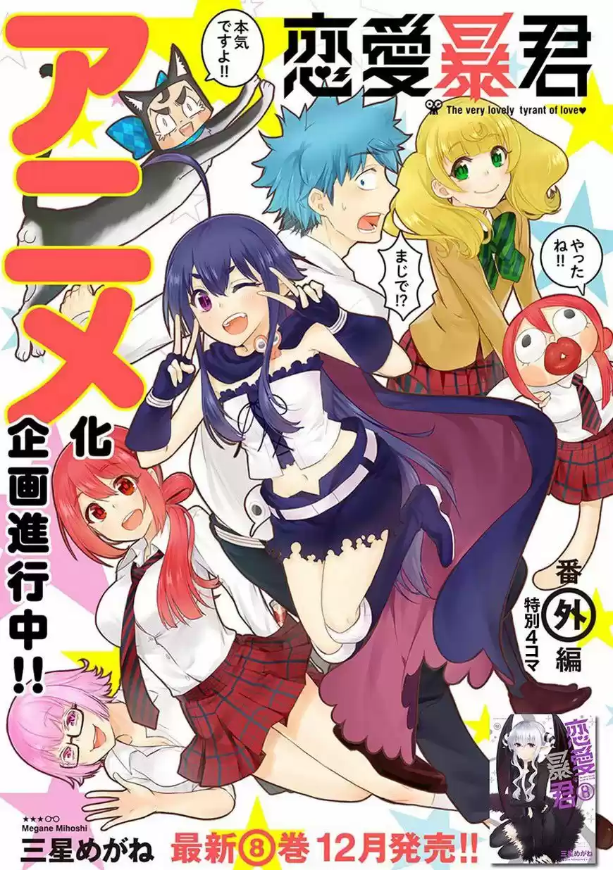 Renai Boukun (2012) - Capítulo 33.5 - Página 3 - LectorTMOo