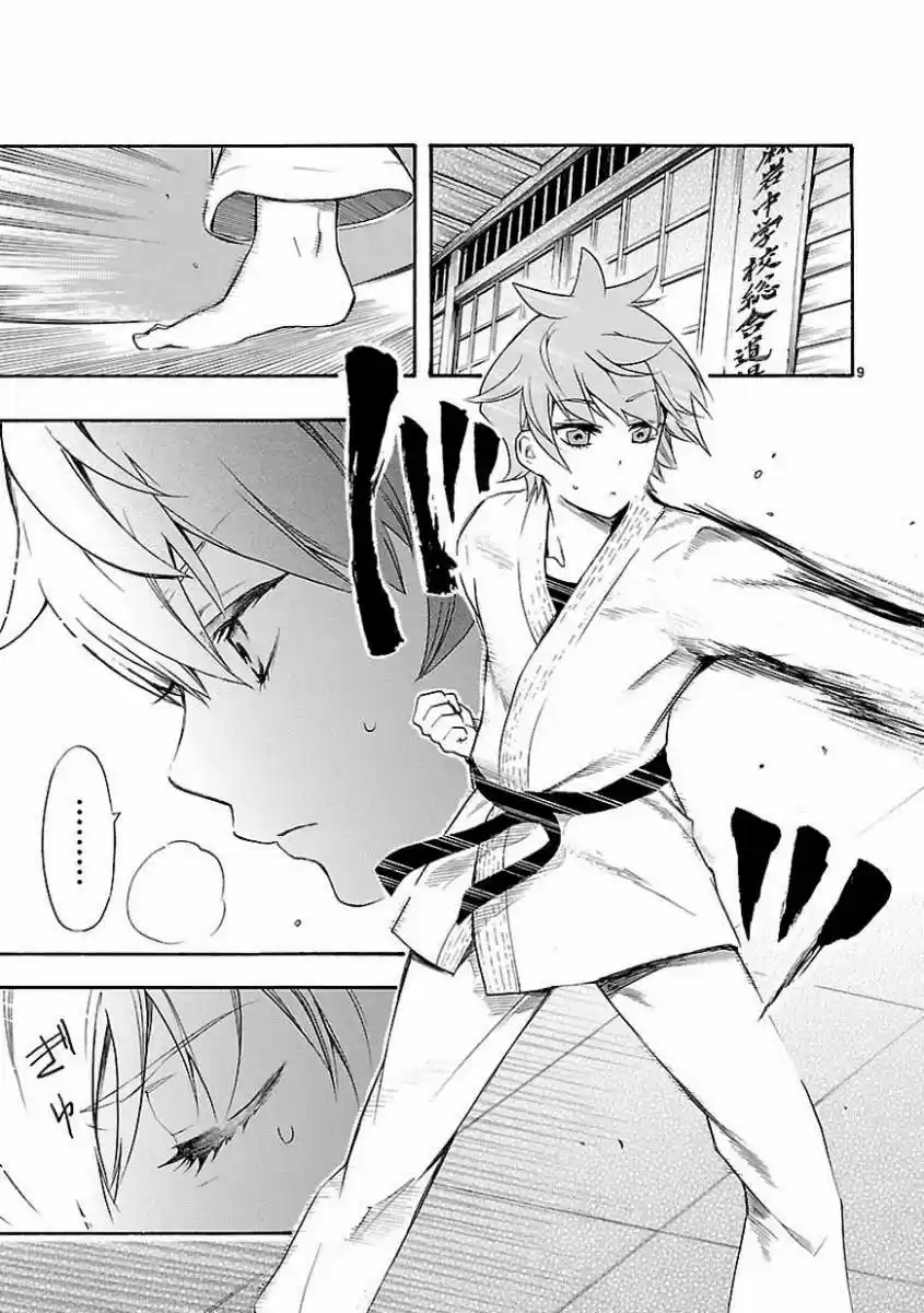 Renai Boukun (2012) - Capítulo 7 - Página 9 - LectorTMOo