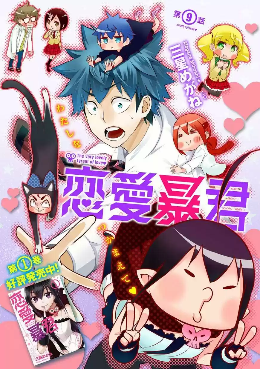 Renai Boukun (2012) - Capítulo 9 - Página 5 - LectorTMOo