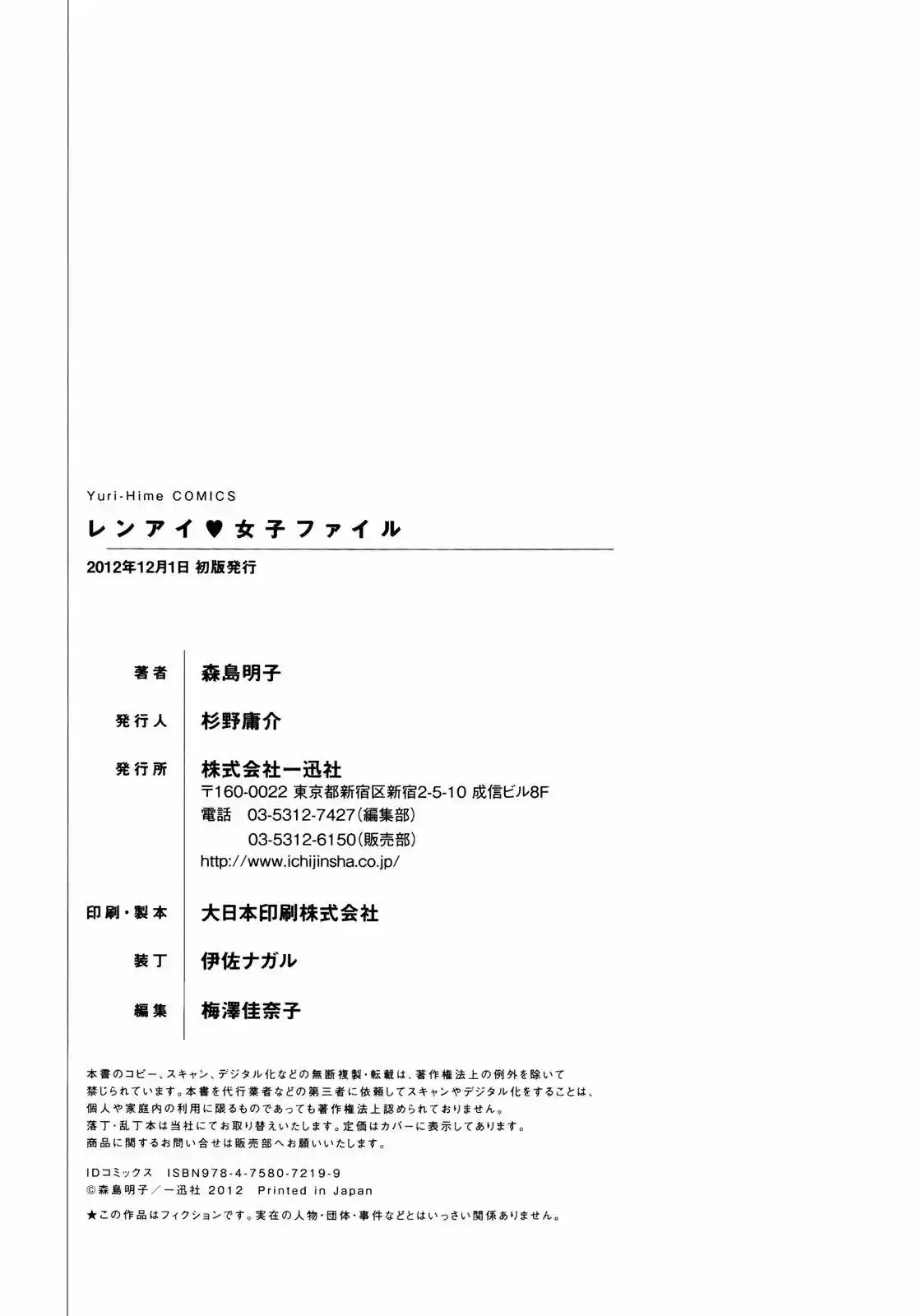 Renai Joshi File (2012) - Capítulo 6 - Página 32 - LectorTMOo