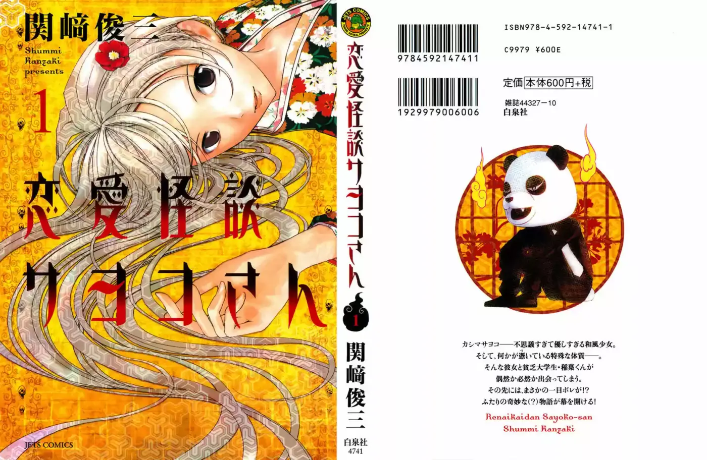 Renai Kaidan Sayoko-san (2009) - Capítulo 1 - Página 1 - LectorTMOo