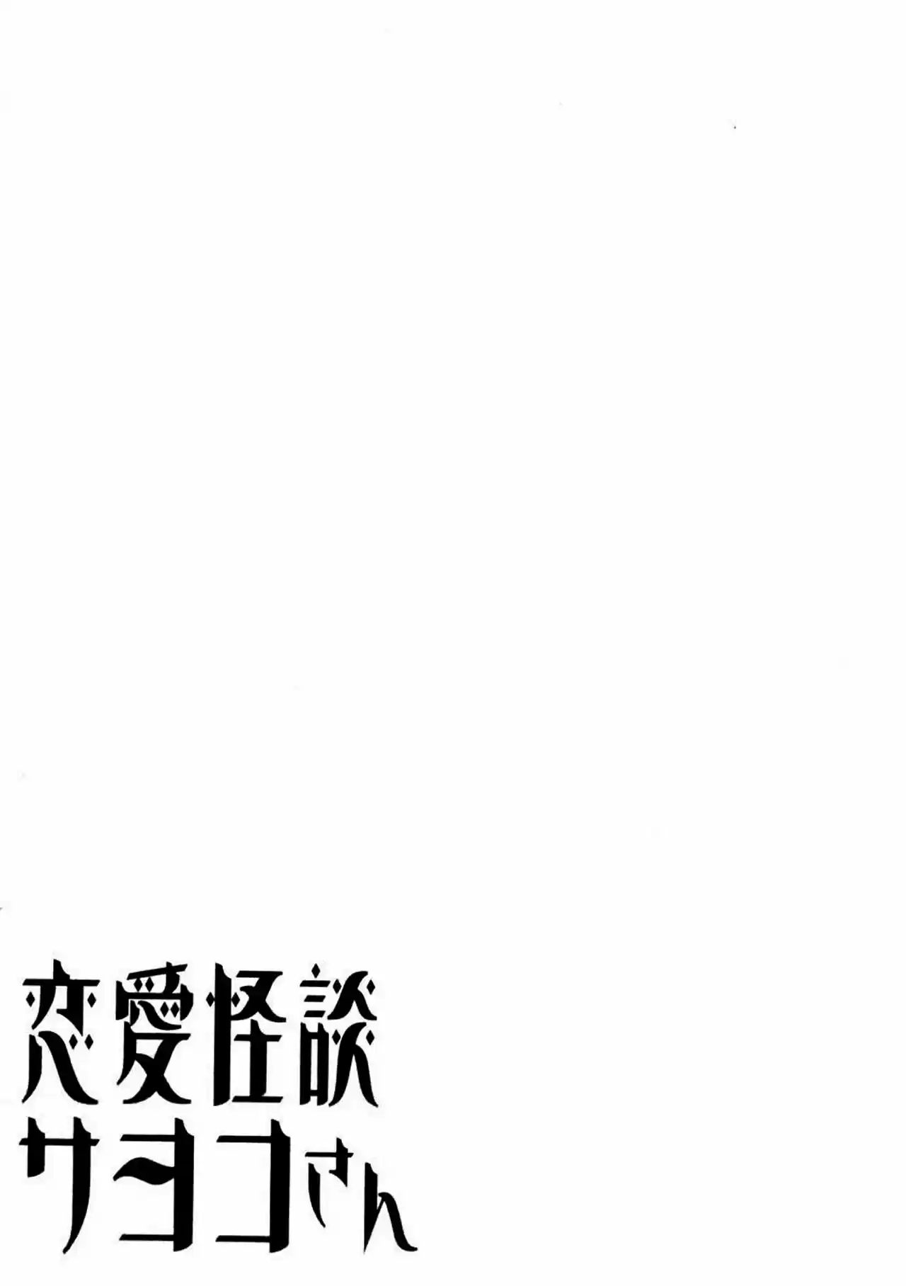Renai Kaidan Sayoko-san (2009) - Capítulo 10 - Página 2 - LectorTMOo