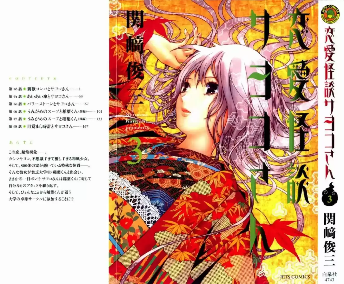 Renai Kaidan Sayoko-san (2009) - Capítulo 13 - Página 3 - LectorTMOo