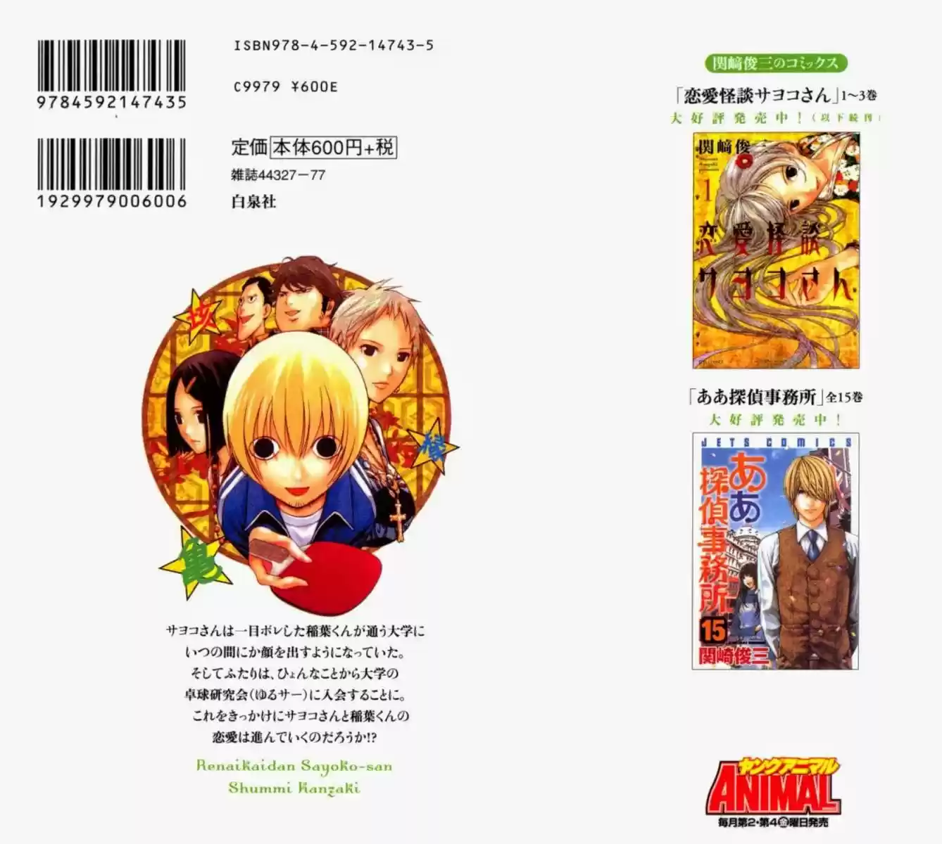 Renai Kaidan Sayoko-san (2009) - Capítulo 13 - Página 4 - LectorTMOo