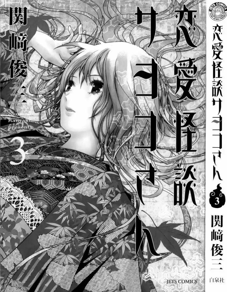 Renai Kaidan Sayoko-san (2009) - Capítulo 13 - Página 5 - LectorTMOo
