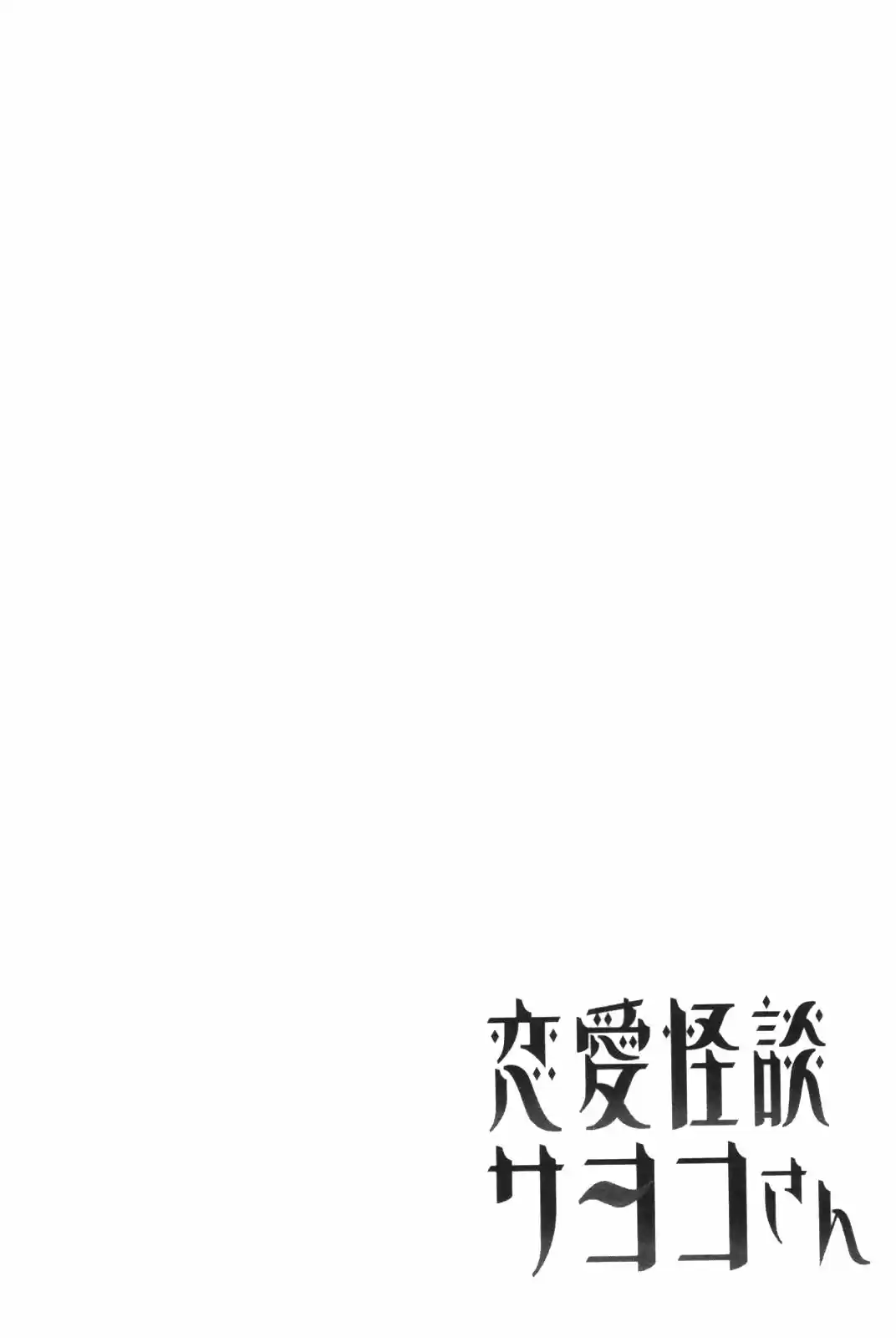 Renai Kaidan Sayoko-san (2009) - Capítulo 15 - Página 35 - LectorTMOo