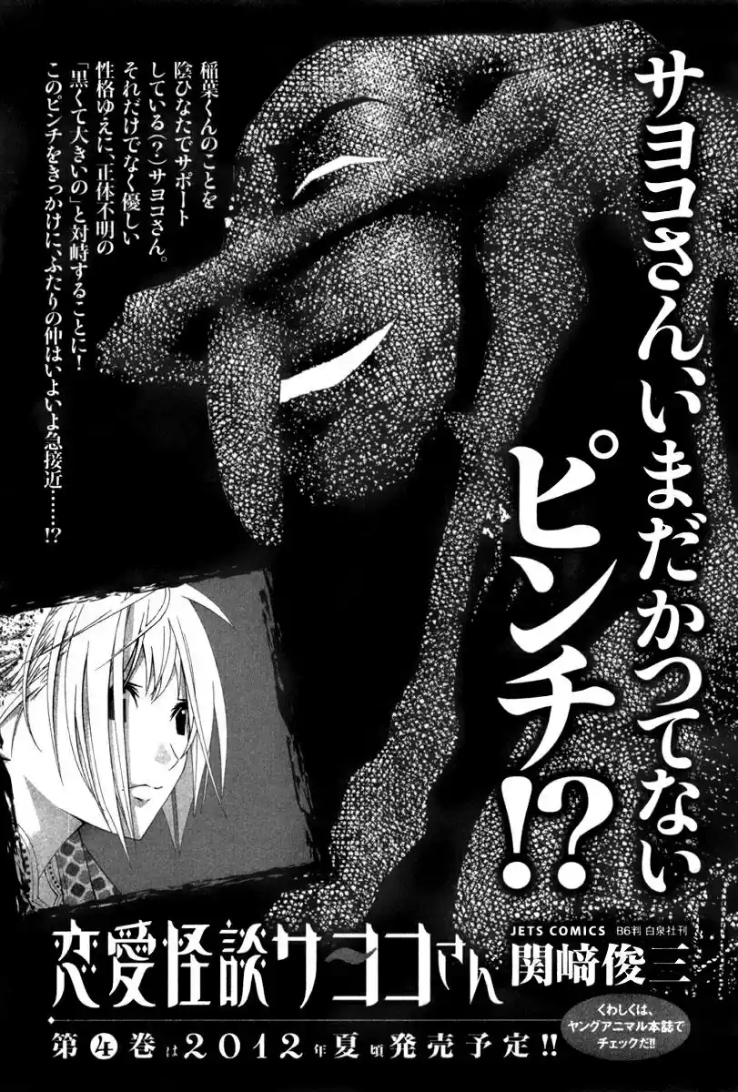 Renai Kaidan Sayoko-san (2009) - Capítulo 18 - Página 42 - LectorTMOo